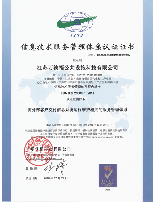 信息技術(shù)服務管理體系認證